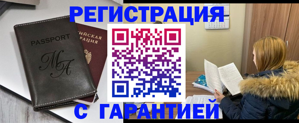 прописка для работы в Ужуре